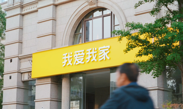 配资公司最靠谱三个平台 我爱我家发布2024年财报，全年营收同比增长3.7%